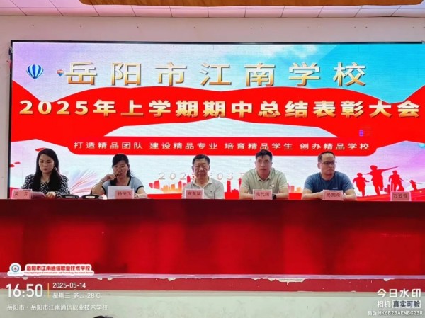 岳陽市江南通信職業(yè)技術(shù)學校有限公司,岳陽江南學校,岳陽江南通信學校,岳陽職業(yè)學校